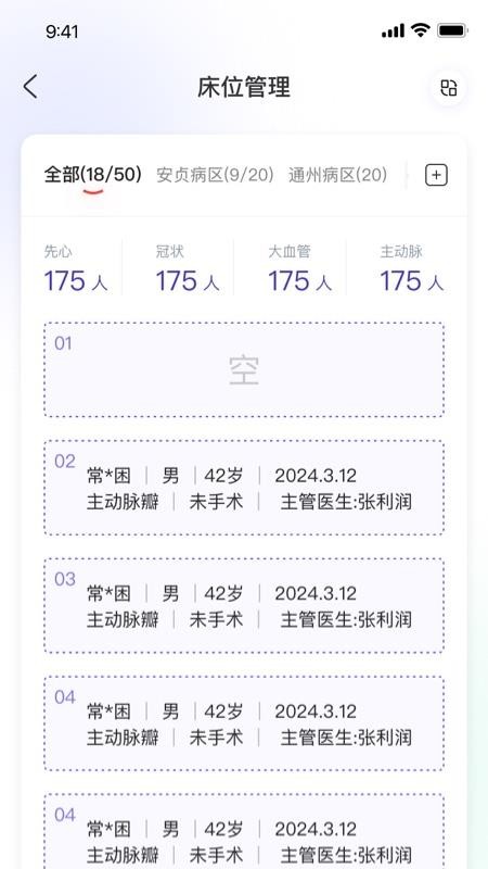 病床管理系统手机版v1.0.3 3