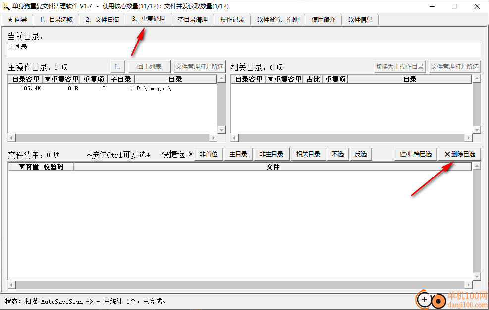 单身狗重复文件清理软件