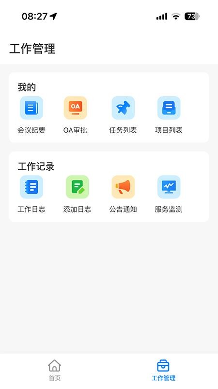 企业运营管理官网版v1.4.1 2
