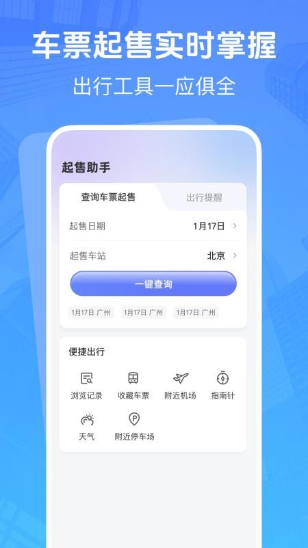 高铁低价票追踪最新版v1.0.0 2