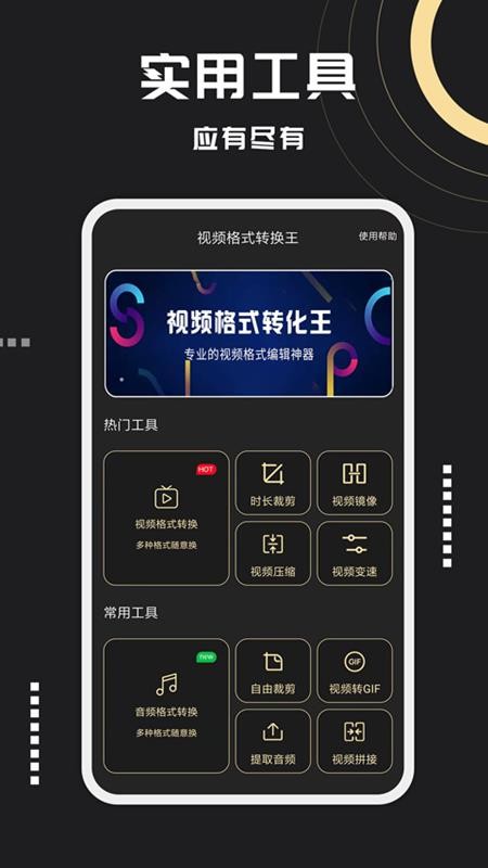 视频格式转换王老版本v2.3.4 2