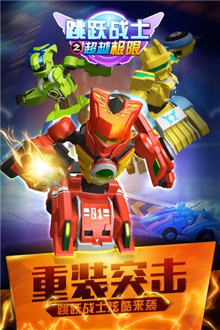 跳跃战士之超越极限游戏v1.1.2(1)