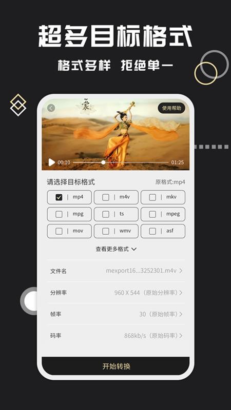 视频格式转换王老版本v2.3.4 3