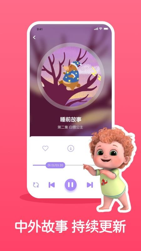 儿童睡前故事精选官网版