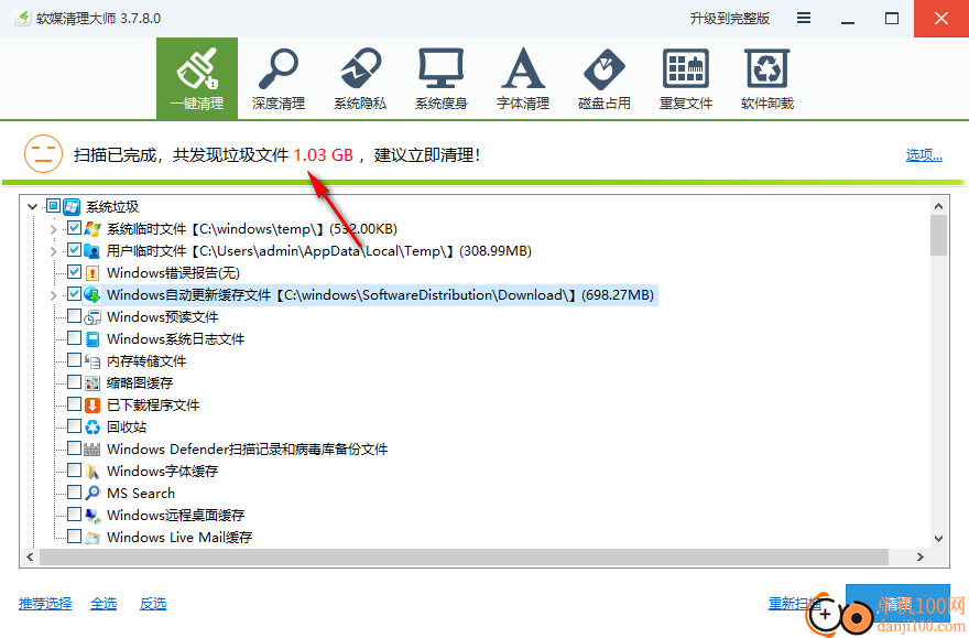 软媒清理大师完整独立版