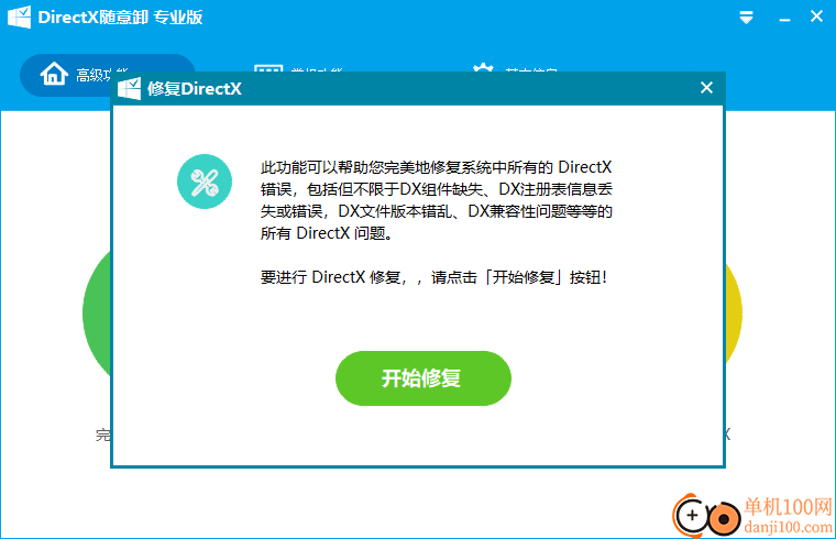 DirectX随意卸