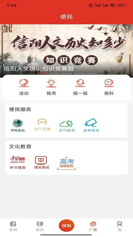 云享信阳电子版v7.0.1(4)