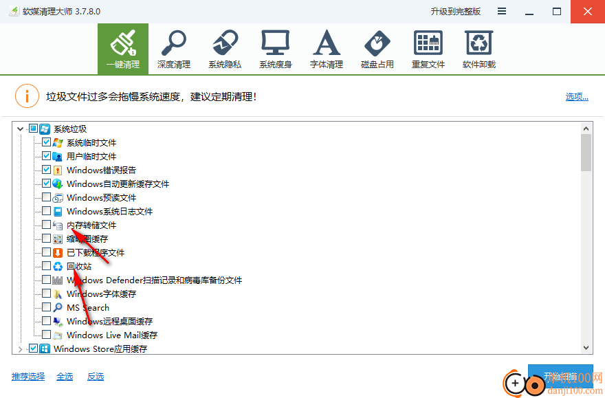 软媒清理大师完整独立版