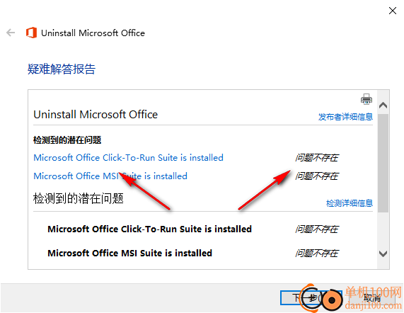 office2013卸载工具