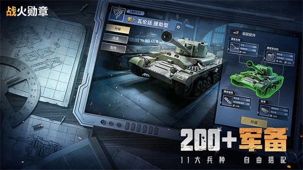 战火勋章游戏v12.00.00 4