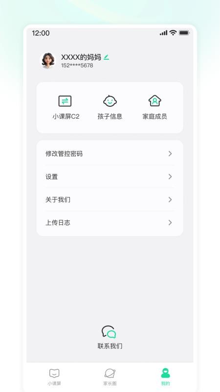 小课屏手机版v0.0.9(4)
