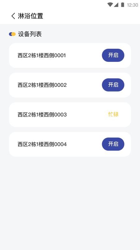 掌蜗生活手机版v1.0.1 3