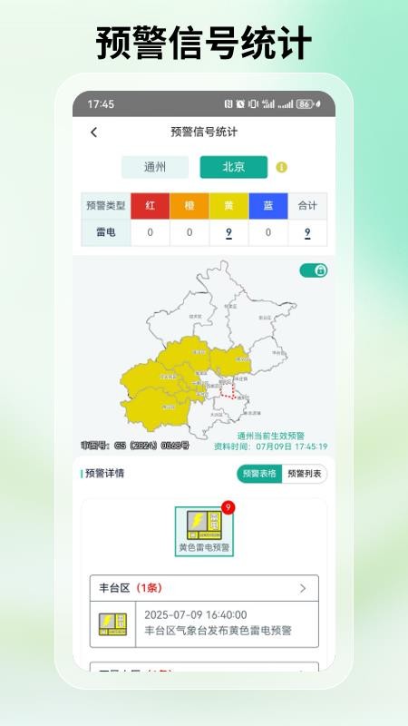 通州气象最新版v3.5.3 2