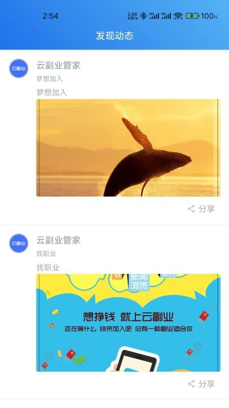 云副业免费版v3.2.15(2)