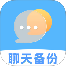 聊天记录文件备份最新版 v1.0.1