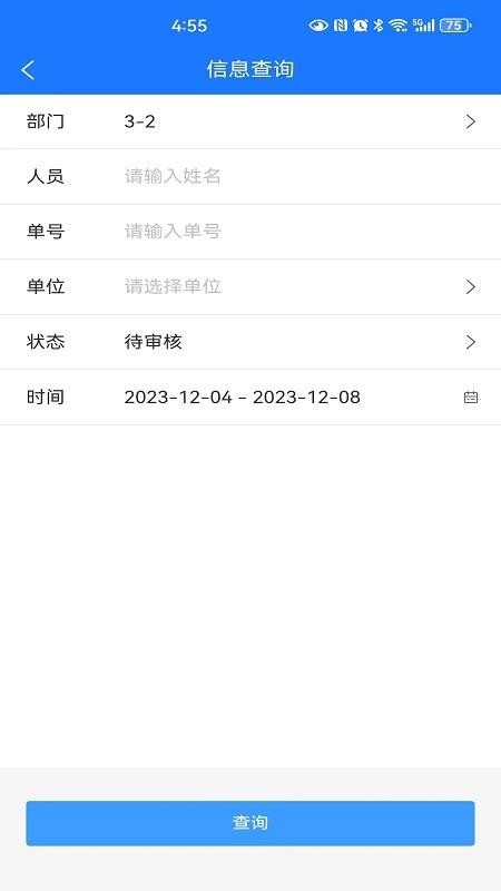 车辆管理系统手机版v1.0.7 1