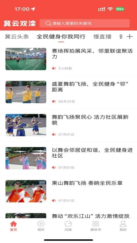 冀云雙灤v3.2.5 4