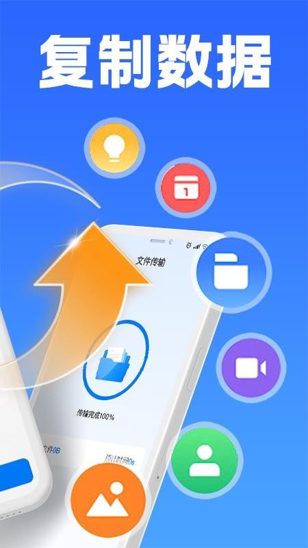 手机互传克隆大师免费版v1.0.1 2