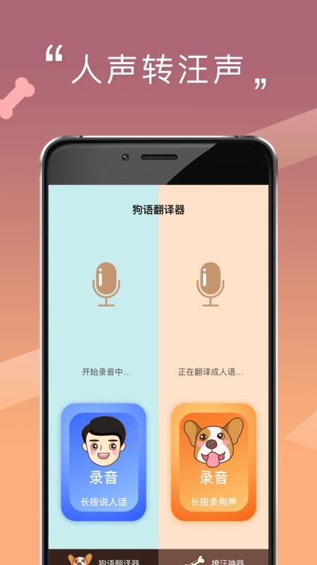 人狗交流器手机软件免费版v2.0.9(3)