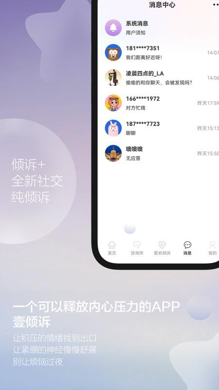 壹倾诉官方版v1.0.0 5