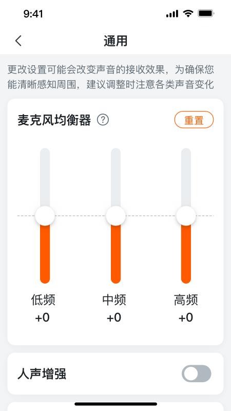 易助聽手機版v1.6.4 4