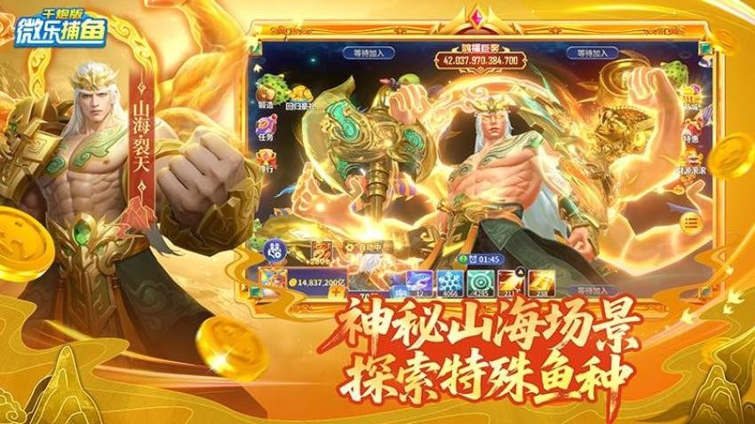 微乐捕鱼千炮版游戏v3.9.17 3