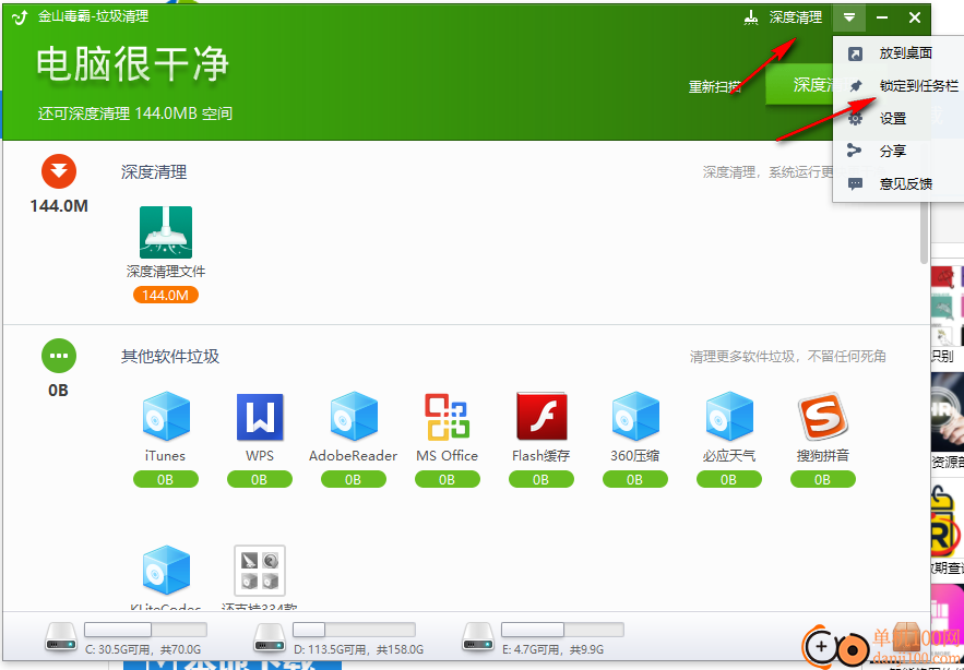 金山毒霸垃圾清理独立版