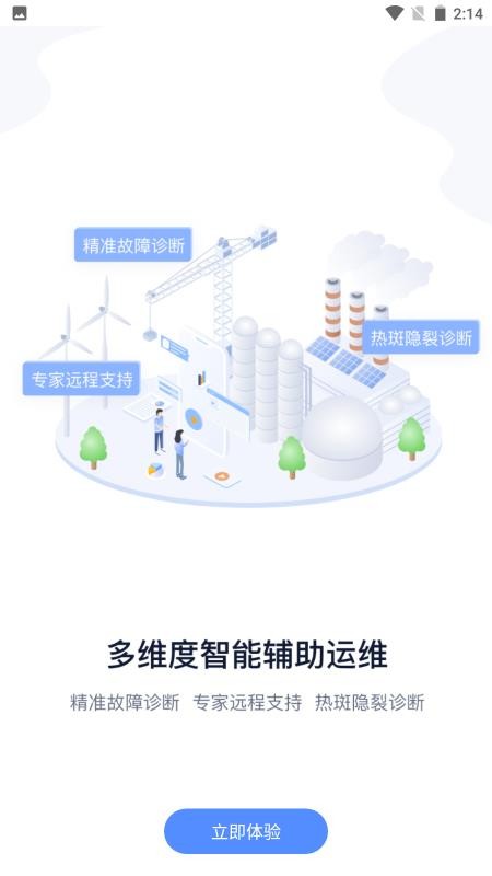 全国光伏监测最新版v2.3.2 3