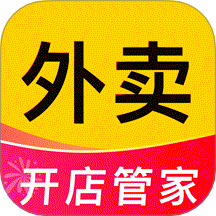 外賣開店管家軟件 v1.0.0