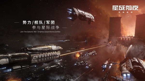 星战前夜无烬星河手游v1.9.168 3