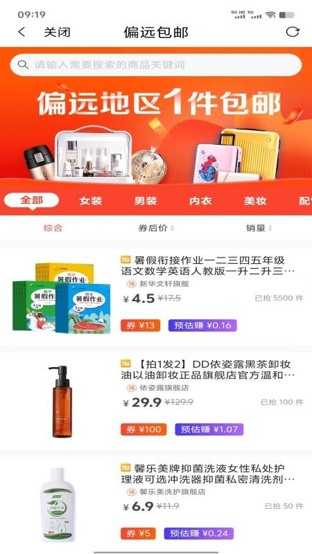 人人省官网版v0.0.8 3