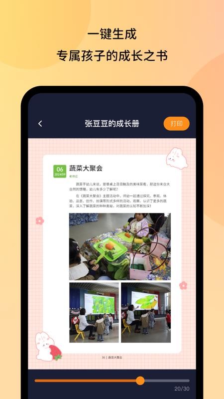 幼芽时光手机版v1.1.1(3)