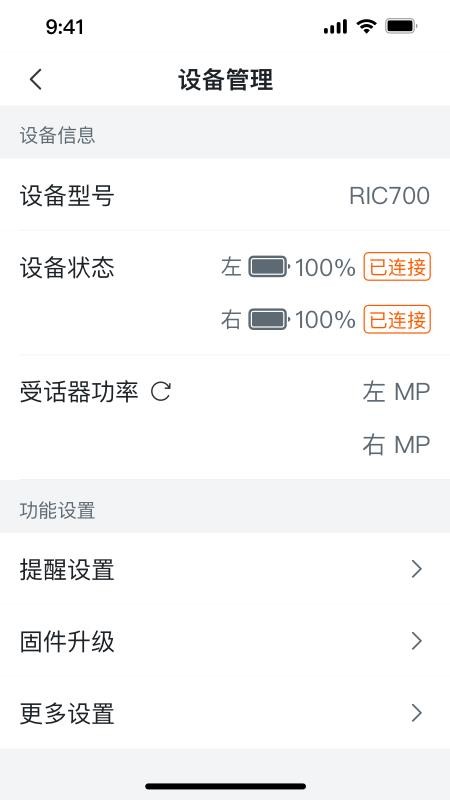 易助聽手機版v1.6.4 3