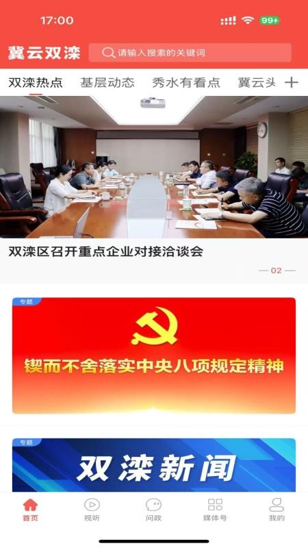 冀云雙灤v3.2.5 1
