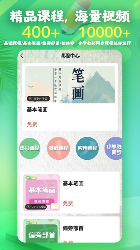 書法課程最新版v2.0.1 3