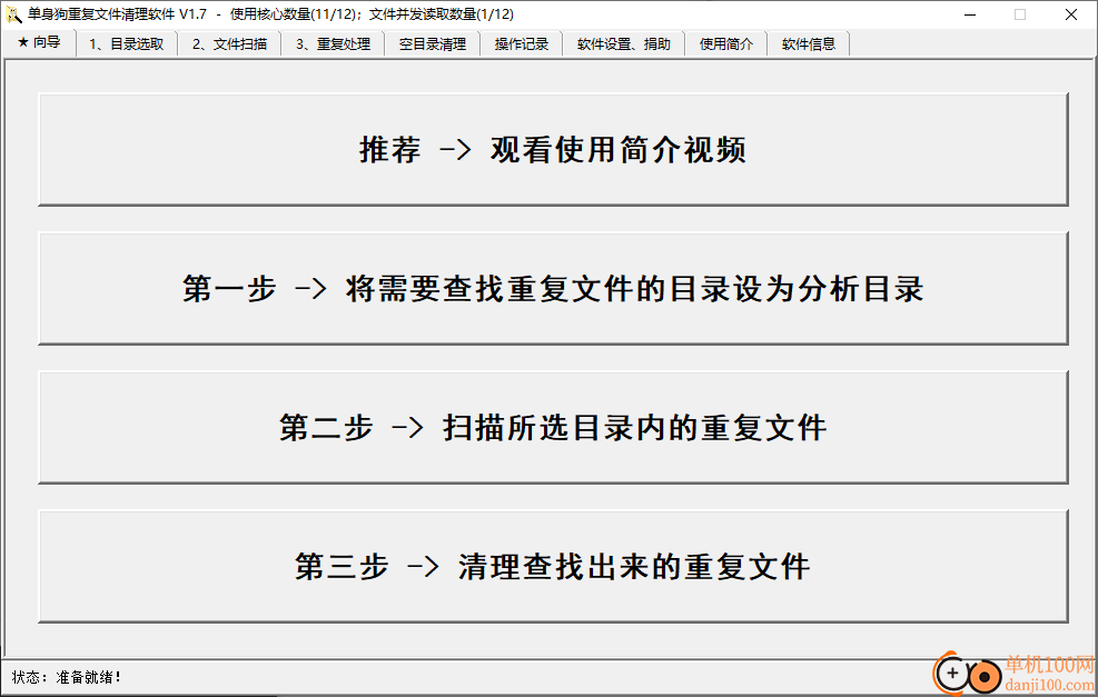 单身狗重复文件清理软件