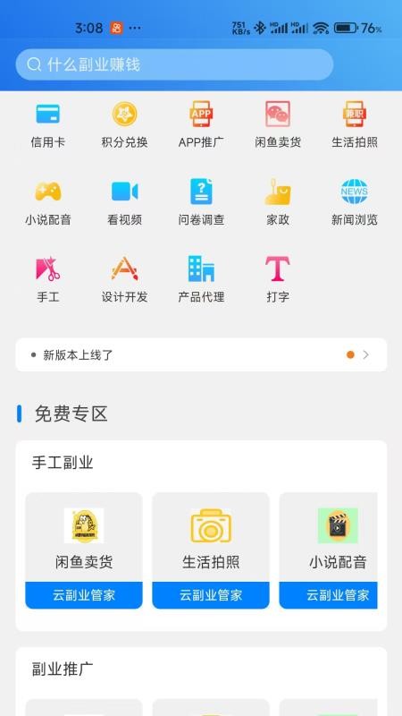 云副业免费版v3.2.15(4)