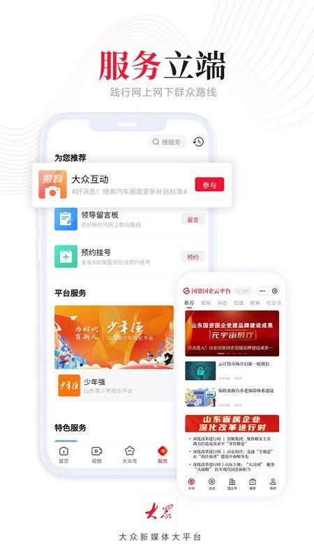 大眾新聞客戶端v10.0.0 4