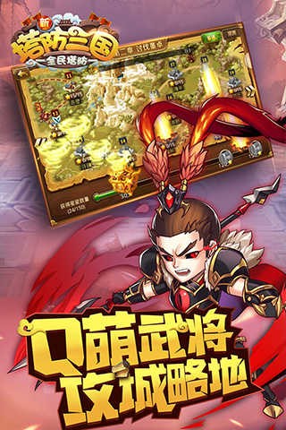新塔防三国游戏