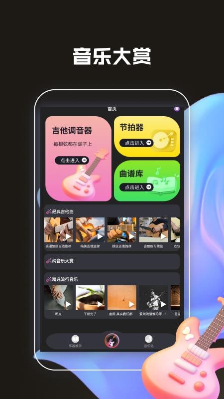 吉他社曲譜大全官方版