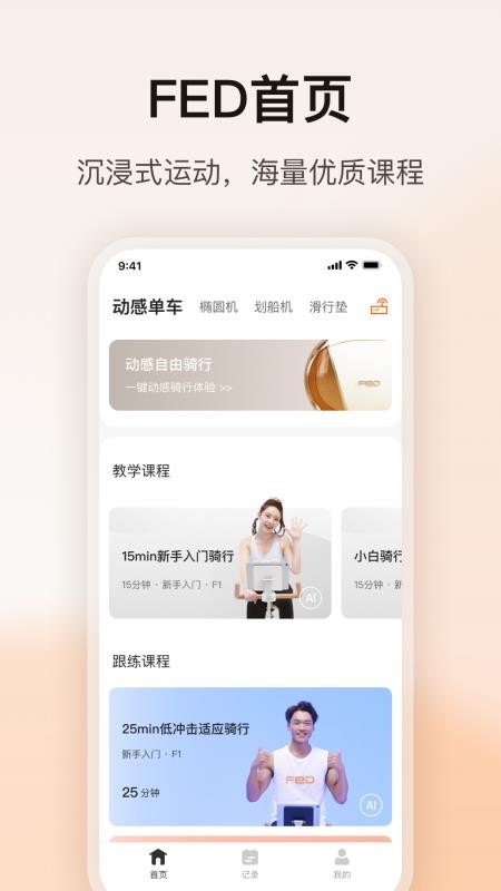 FED運動v1.7.1 1