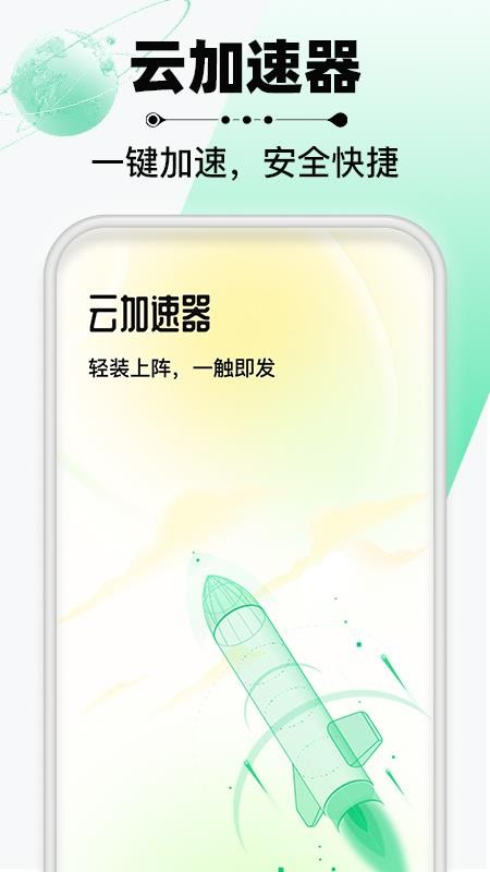云加速器官网版v1.1.5(4)