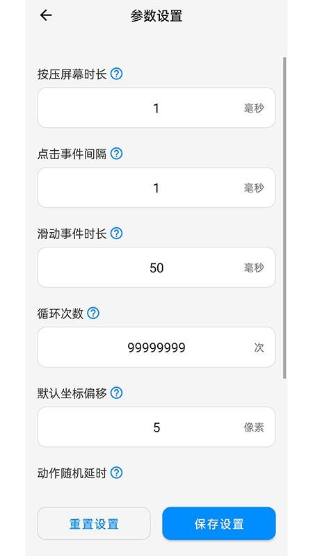 速点连点器官网版v1.6.6(2)