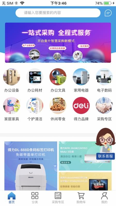 得力集實商城v2.8.5 1