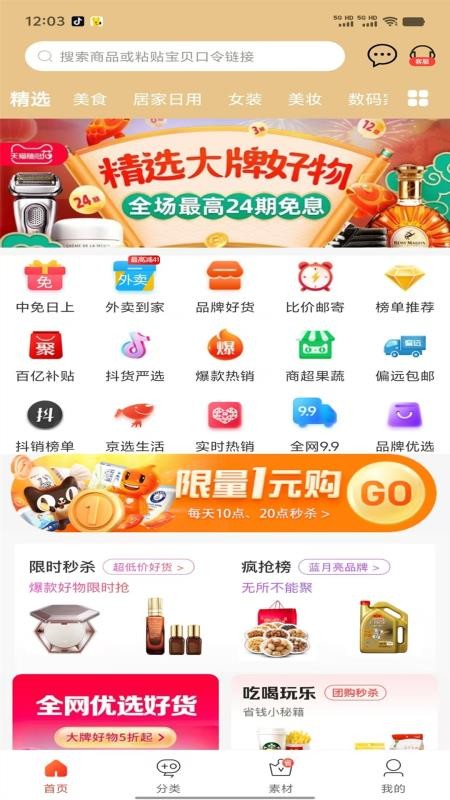 人人省官网版v0.0.8 4