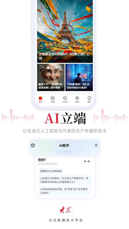 大眾新聞客戶端v10.0.0 5