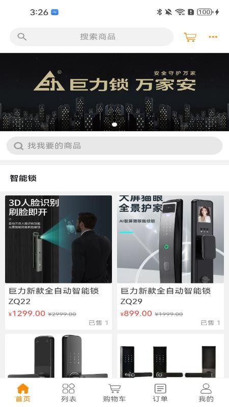 巨力智慧免费版appv1.0.250715 2