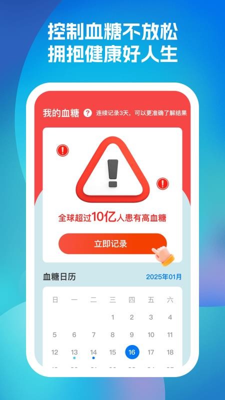 久康血糖記錄客戶端v1.0.2 2