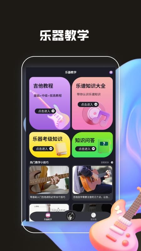 吉他社曲譜大全官方版v1.3 3