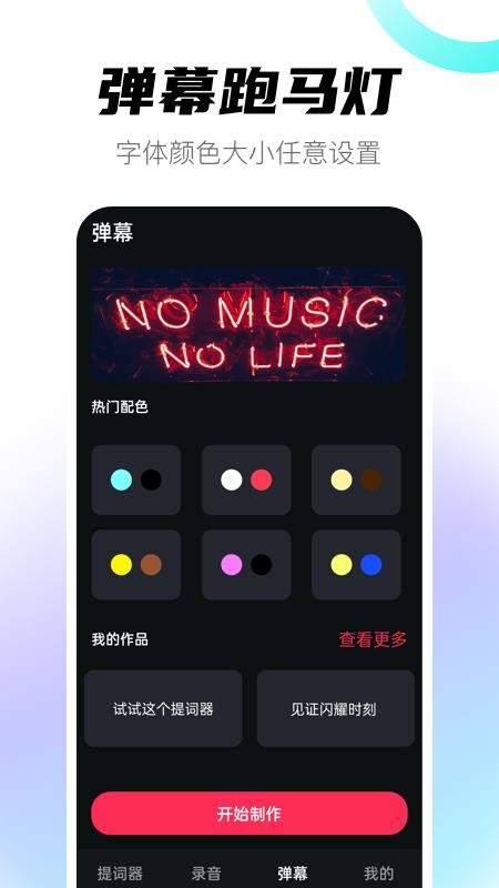 AI視頻提詞器免費版軟件v4.2.429 5